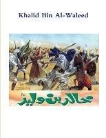 Khalid Bin Al-Waleed - Akram - cover