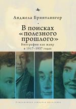 Writing a Usable Past: Russian Literary Culture, 1917-1937