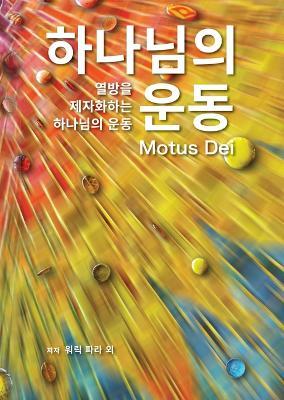Motus Dei [Korean] ???? ??: The Movement of God to Disciple the Nations ??? ????? ???? ?? - Warrick Farah - cover