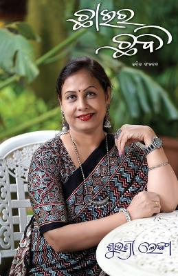 Chhaira Chhabi - Suvashree Lenka - cover