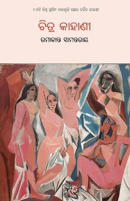 Chitra Kahani - Ramakanta Samantaray - cover