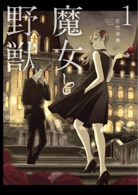 The Witch and the Beast 1 - Kousuke Satake - cover