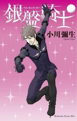 Knight of the Ice 8 - Yayoi Ogawa - cover
