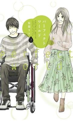 Perfect World 7 - Rie Aruga - cover