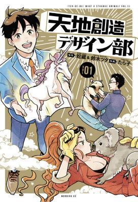 Heaven's Design Team 1 - Hebi-zou,Tsuta Suzuki - cover
