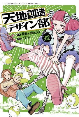 Heaven's Design Team 2 - Hebi-zou,Tsuta Suzuki - cover