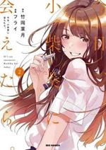 Chasing After Aoi Koshiba 2