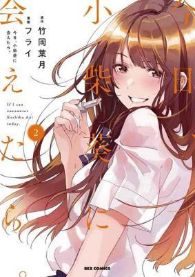 Chasing After Aoi Koshiba 2 - Hazuki Takeoka - cover