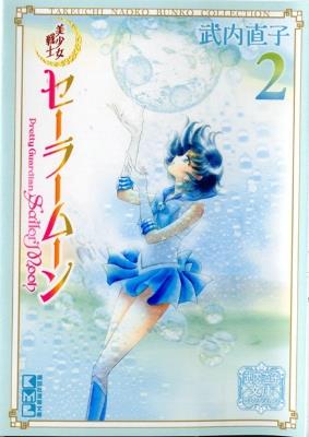 Sailor Moon 2 (Naoko Takeuchi Collection) - Naoko Takeuchi - cover