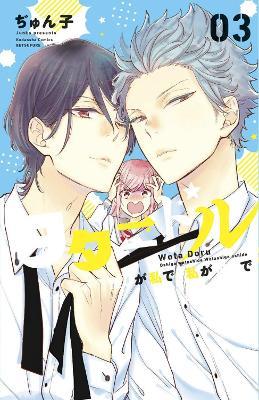 Star-Crossed!! 3 - Junko - cover