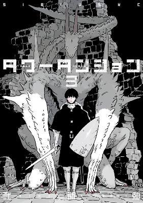 Tower Dungeon 3 - Tsutomu Nihei - cover