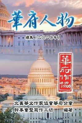 Personalities of Washington D. C. Sequel (2020) - Nacwadc,???????????? - cover
