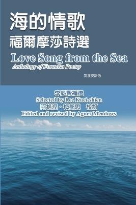 ????-??????(?????): Love Song from the Sea - Anthology of Formosa Poetry (English-Mandarin Bilingual Edition) - cover