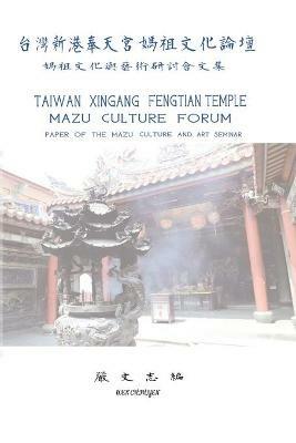 Taiwan Xingang Fengtian Temple Mazu Culture Forum - Paper of the Mazu Culture and Art Seminar: ????????????? - ???????????? - Wen Chih Yen,??? - cover