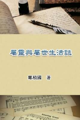 ????????: Spiritual and Worldly Life - ???,Jack Tsou - cover