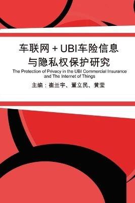 ???+UBI????????????: The Protection of Privacy in the UBI Commercial Insurance and The Internet of Things - Dong Limin,??? ?? ??? - cover