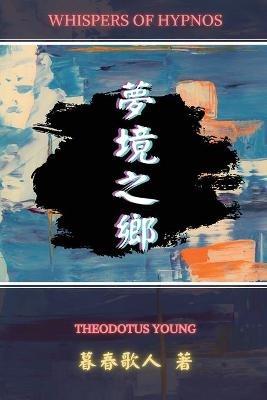 ????: Whispers of Hypnos - Theodotus Young - cover