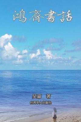 ????: There is No Frigate Like a Book (Simplified Chinese Edition) - Kathleen Wu,?? - cover