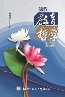 ????????: Buddhist Philosophy of Education: A New Perspective - Ncue,????????,??? - cover