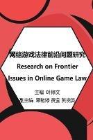 ????????????: Research on Frontier Issues in Online Game Law - Ye Xiuwen,??? - cover
