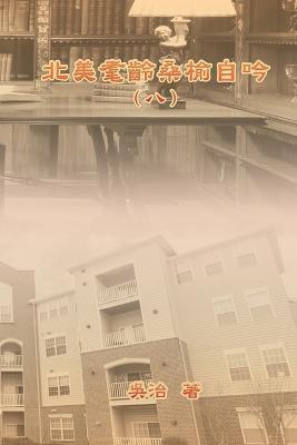 ????????(?): My Golden Age Years at USA (Volume 8) - Chih Wu,?? - cover
