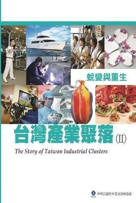 The Story of Taiwan Industrial Clusters (II): ??????(II):????? - Taitra,????????????,Ehgbooks - cover