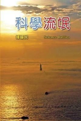 Science Bullies: ???? - Kwokman Chung,??? - cover