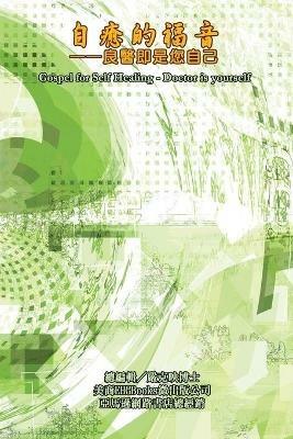 Gospel for Self Healing - Doctor is yourself: ?????:???????(?)--2013?????????????&#2599 - Ke-Yin Yen Kilburn,??? - cover
