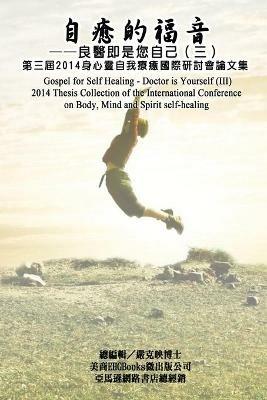 Gospel for Self Healing - Doctor is Yourself (III): ?????:???????(?)--2014?????????????&#2599 - Ke-Yin Yen Kilburn,??? - cover