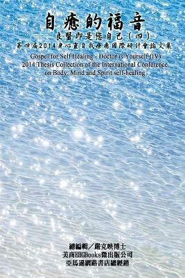 Gospel for Self Healing - Doctor is Yourself (IV): ?????:???????(?)--2014?????????????&#2599 - Ke-Yin Yen Kilburn,??? - cover