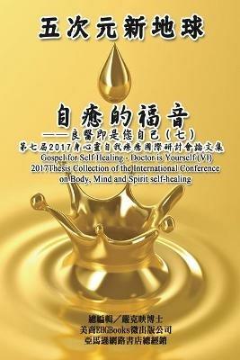 Gospel for Self Healing - Doctor is Yourself (VII): ?????:???????(?)--2017?????????????&#2599 - Ke-Yin Yen Kilburn,??? - cover