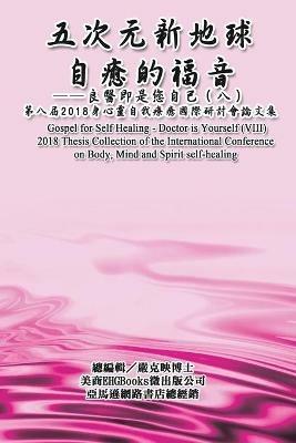 Gospel for Self Healing - Doctor is Yourself (VIII): ?????:???????(?)--2018?????????????&#2599 - Ke-Yin Yen Kilburn,??? - cover