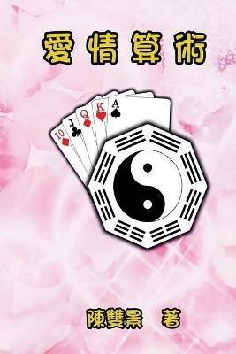 Love Arithmetic: ???? - Shuang-Jing Chen,??? - cover