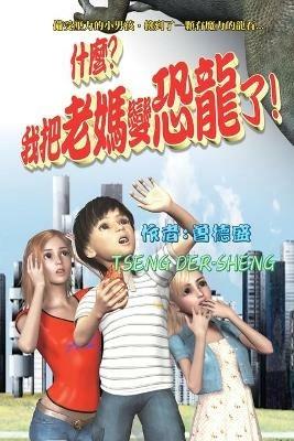 What? I turned mom into a dinosaur!: ???????????! - Der-Sheng Tseng,??? - cover