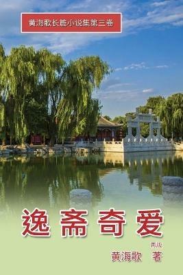 Yi Zhai Qi Ai: ????--??????????? - Haige Huang,??? - cover