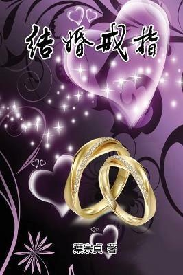 The Wedding Rings: ???? - Jane Lu,??? - cover
