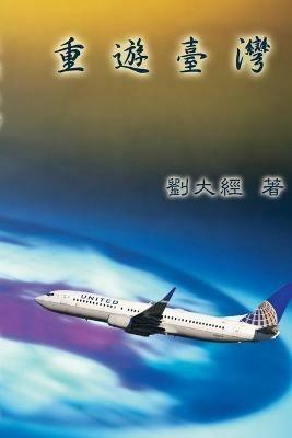 Visit Taiwan Once More: ???? - David T Liu,??? - cover