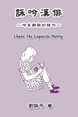 Chant The Exquisite Poetry: ???? - Amy Liu,??? - cover