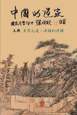 Taoism of China - The Way of Nature: Source of all sources (Simplified Chinese edition): ???????-????:?????(????) - Chengqiu Zhang,??? - cover