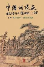 Taoism of China - Competitions Among Myriads of Wonders: To Combine The Timeless Flow of The Universe (Simplified Chinese edition): To Combine The Timeless Flow of The Universe (Simplified Chinese edition): ???????-????: