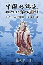 Confucian of China - The Supplement and Linguistics of Five Classics - Part Three (Traditional Chinese Edition): ???????-???? ????(??)