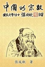 Religion of China: ?????(?????)