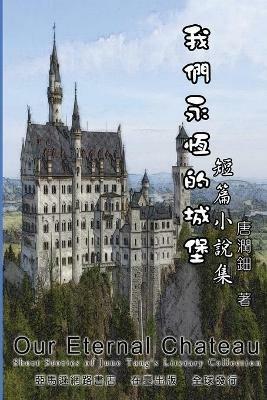 Our Eternal Chateau: ??????? - June Tang,??? - cover