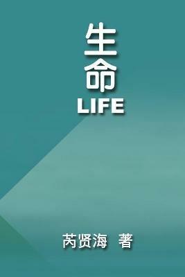 Life: ?? - Xianhai Rui,??? - cover