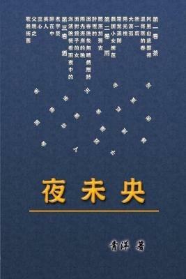 The Night Is Old: ???«????» - Catherine Shi,?? - cover