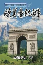 ?????: Journey to Europe, America and Taiwan