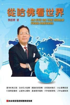 ??????: An Eye On The World From Harvard - Wea-Hwa Lee,??? - cover