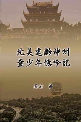???????????: My Childhood Years in China - Chih Wu,?? - cover