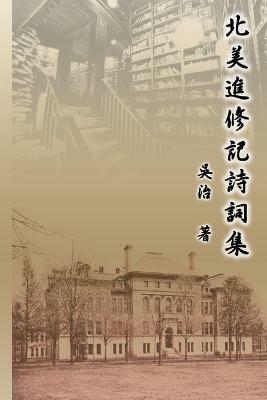 ????????: My Graduate School Years at University of Illinois - Chih Wu,?? - cover