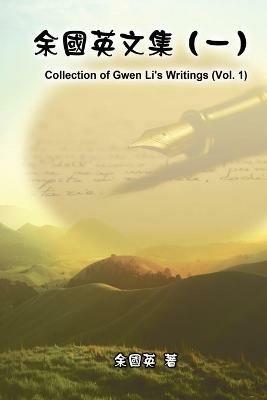 ?????(?): Collection of Gwen Li's Writings (Vol. 1) - Gwen Li,??? - cover